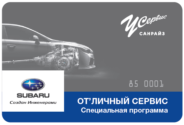 Программа «от`ЛИЧНЫЙ СЕРВИС»